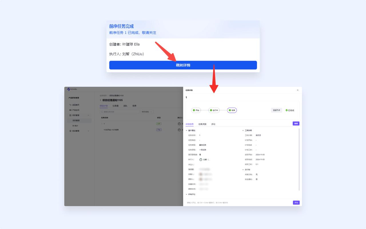 任务通知-飞书消息连接跳转查看