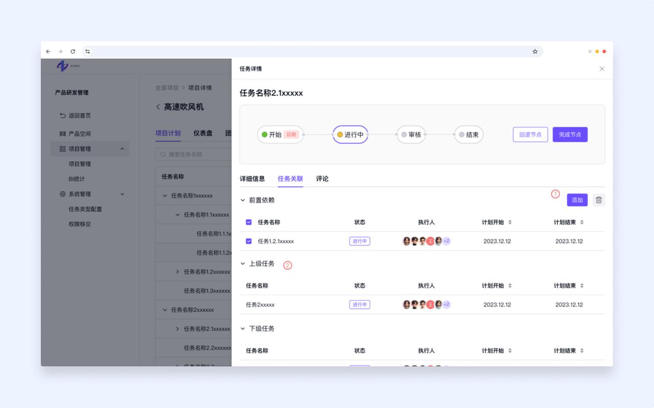 任务详情-任务关联TAB