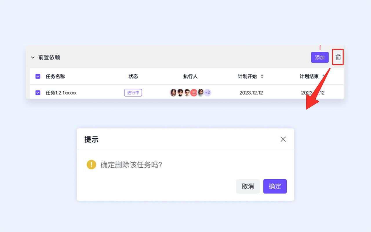 任务关联TAB-删除前置依赖