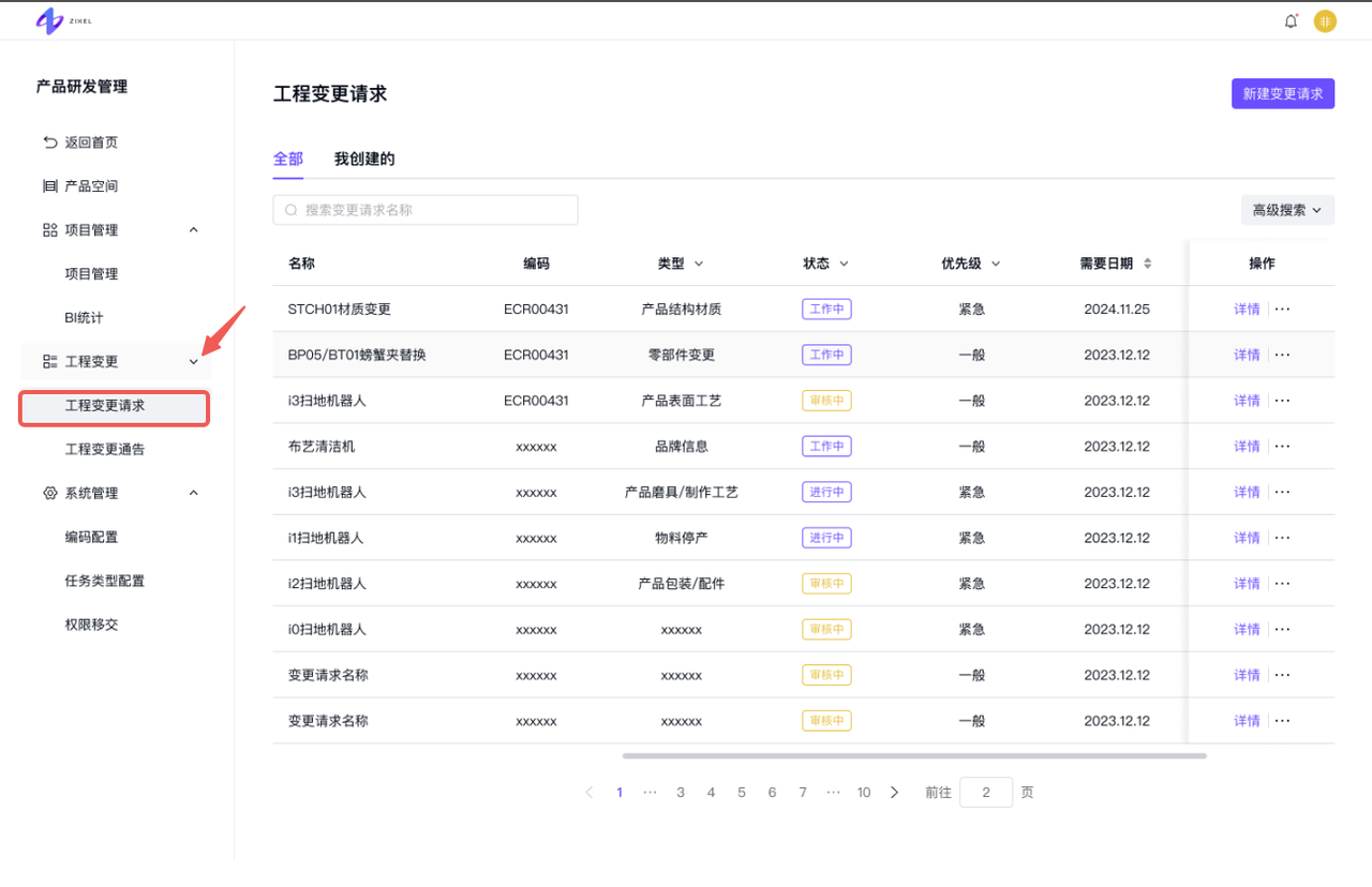 工程变更-工程变更请求