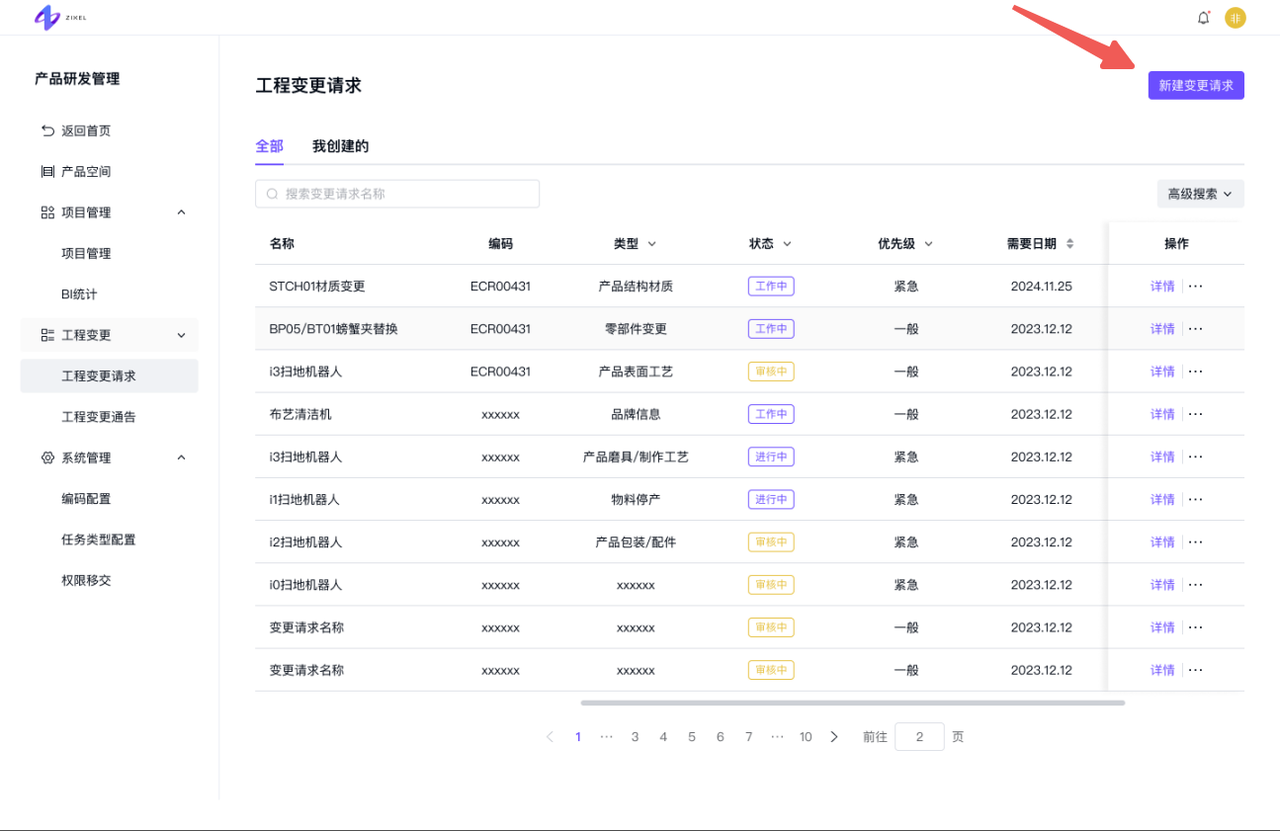 工程变更请求-“新建变更请求”按钮