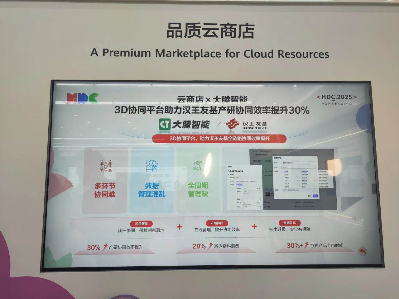 大腾智能3D协同平台助力汉王友基提升产研协同30%