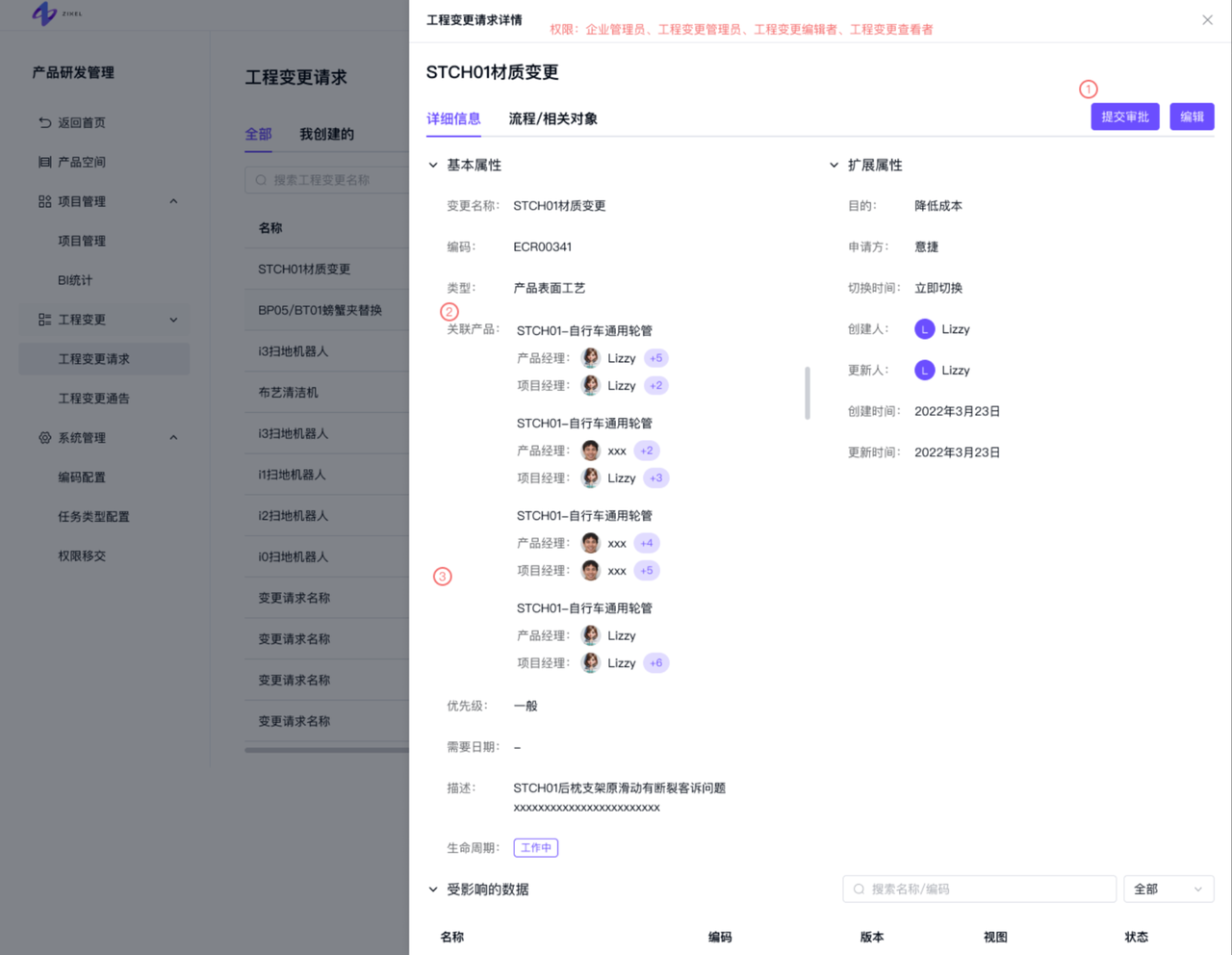 查看变更请求详情
