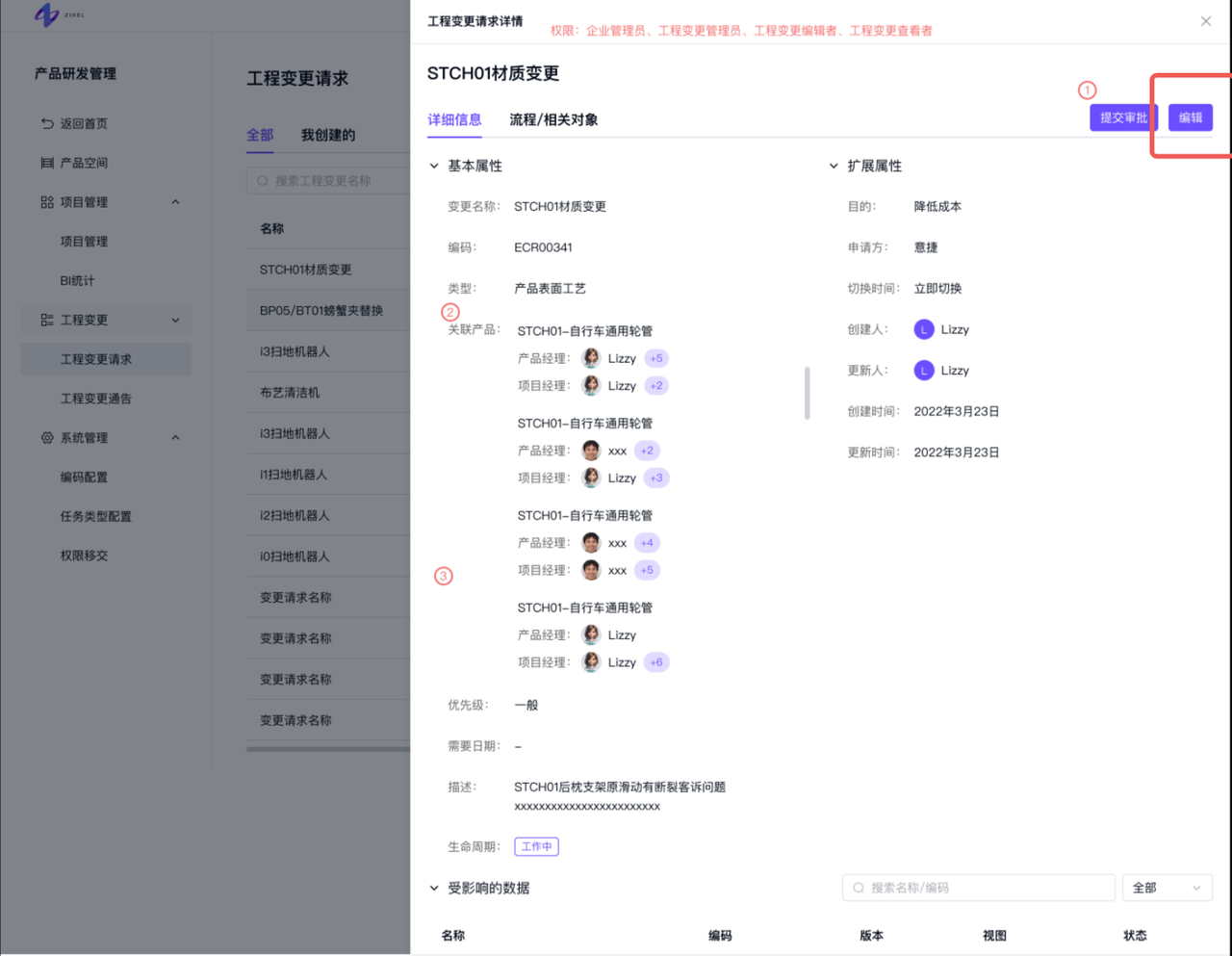 变更请求详情-“编辑”按钮