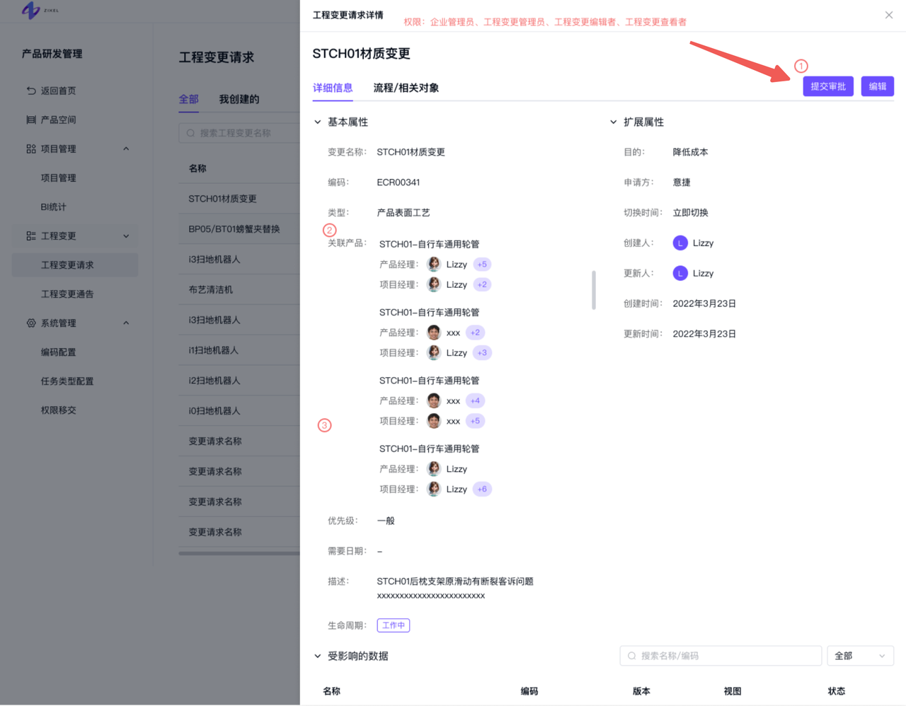 变更通告详情-“提交审批”按钮