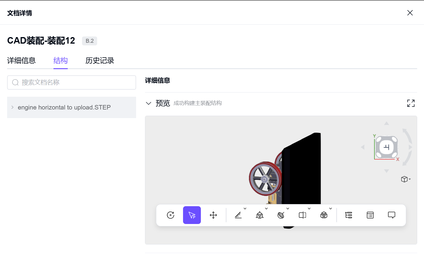 新建变更通告-查看更改前数据列表-查看文档详情