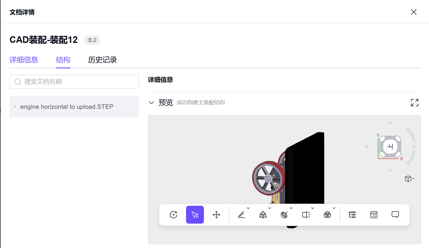 新建工程变更请求表单-"受影响的数据"列表-查看关联文档详情