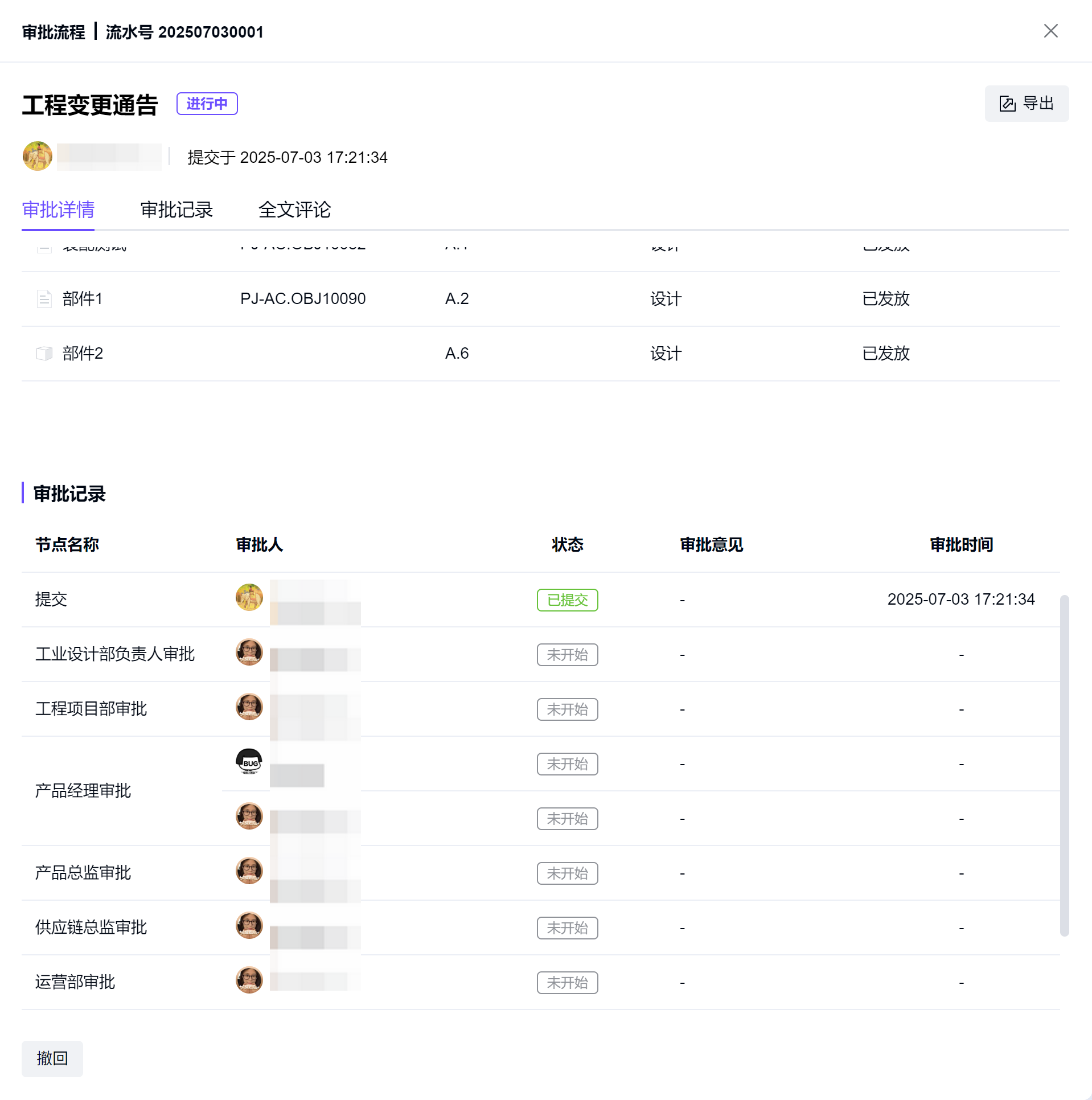 变更通告-审批流程