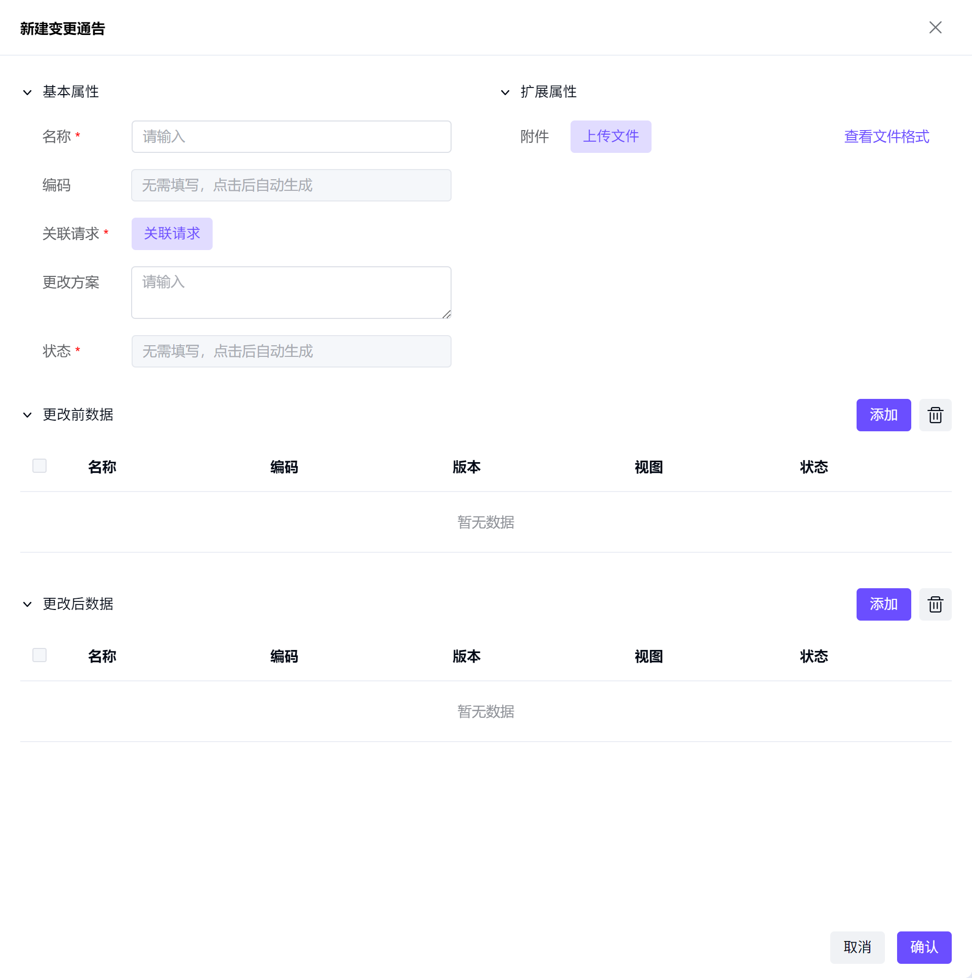 新建变更通告-“确认”按钮