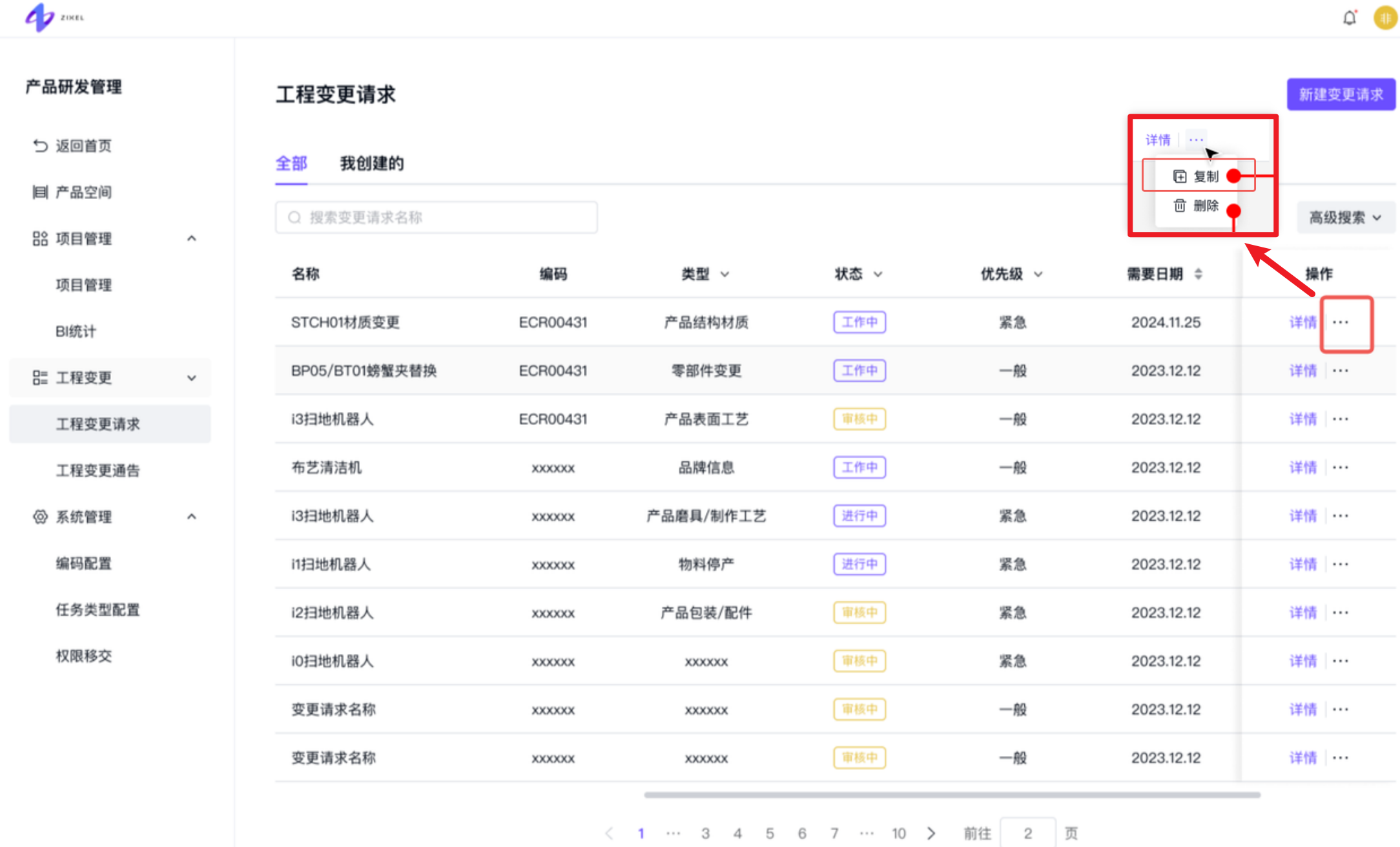 变更请求列表-复制变更请求