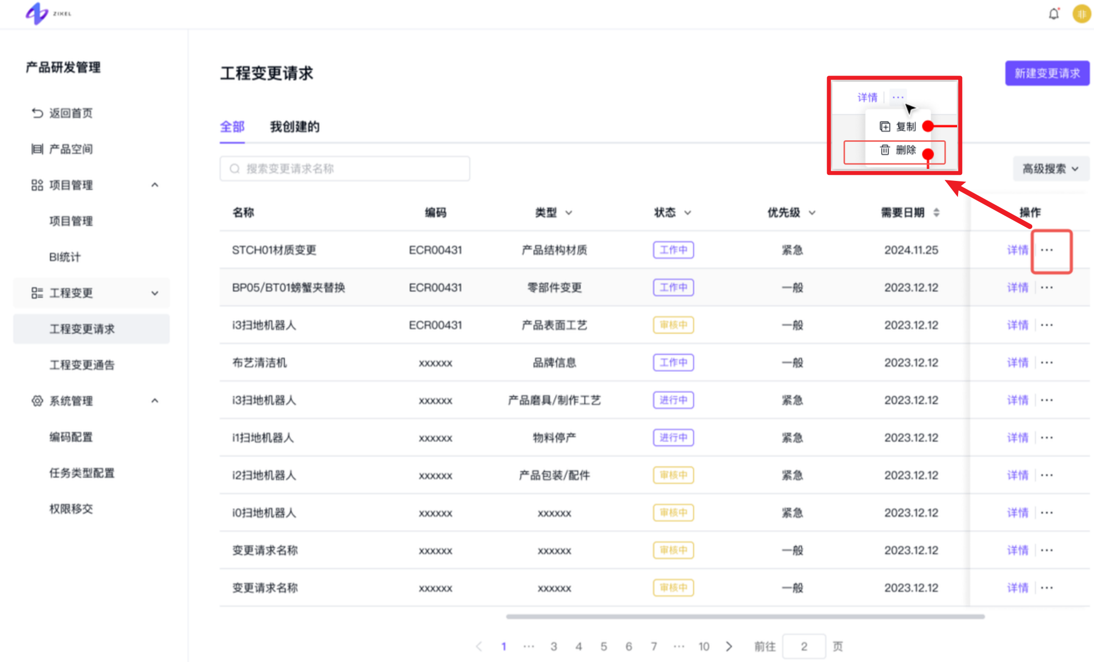 变更请求列表-删除变更请求