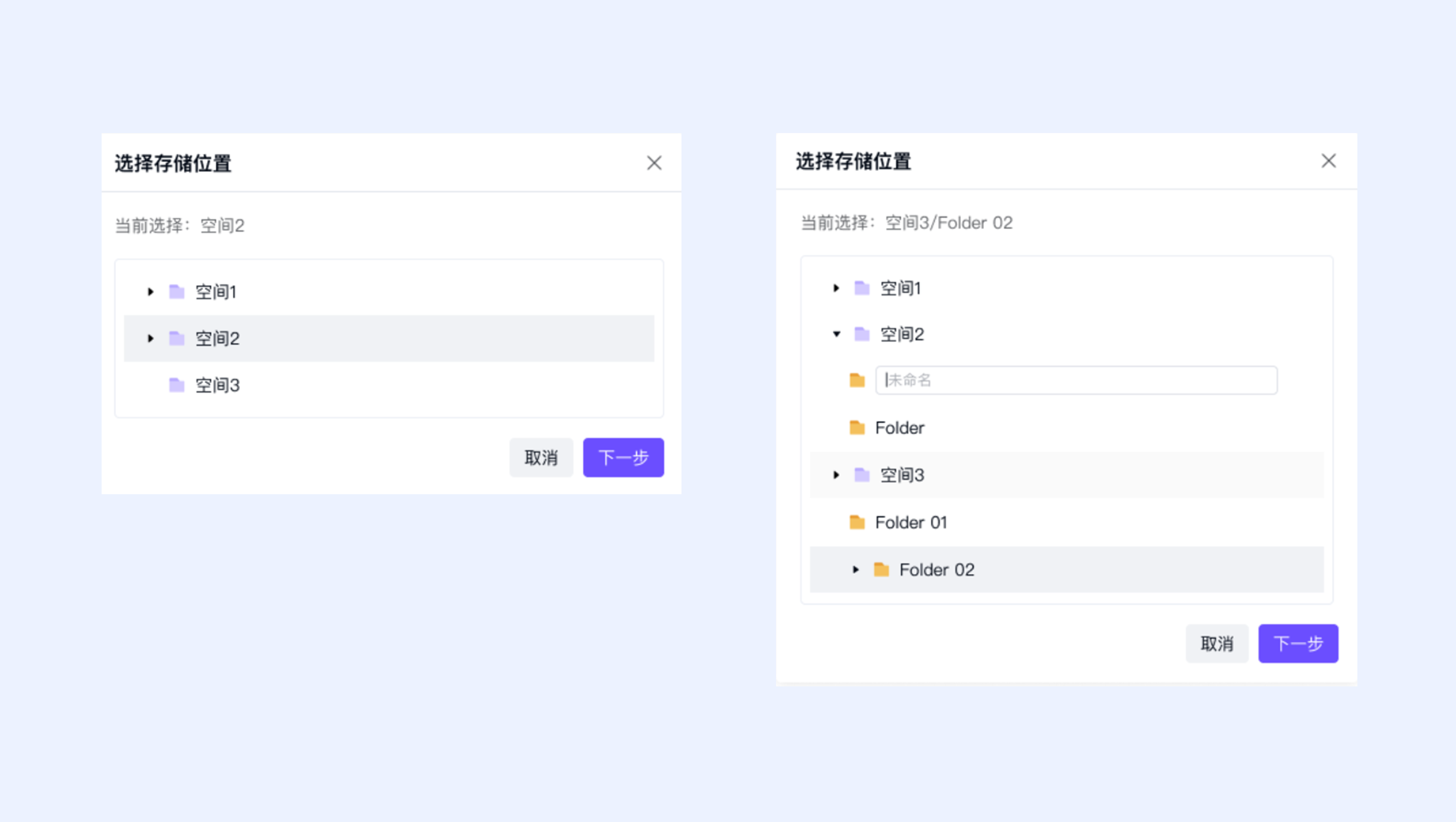 新建变更通告-添加更改前数据-选择存储空间-新建文件夹