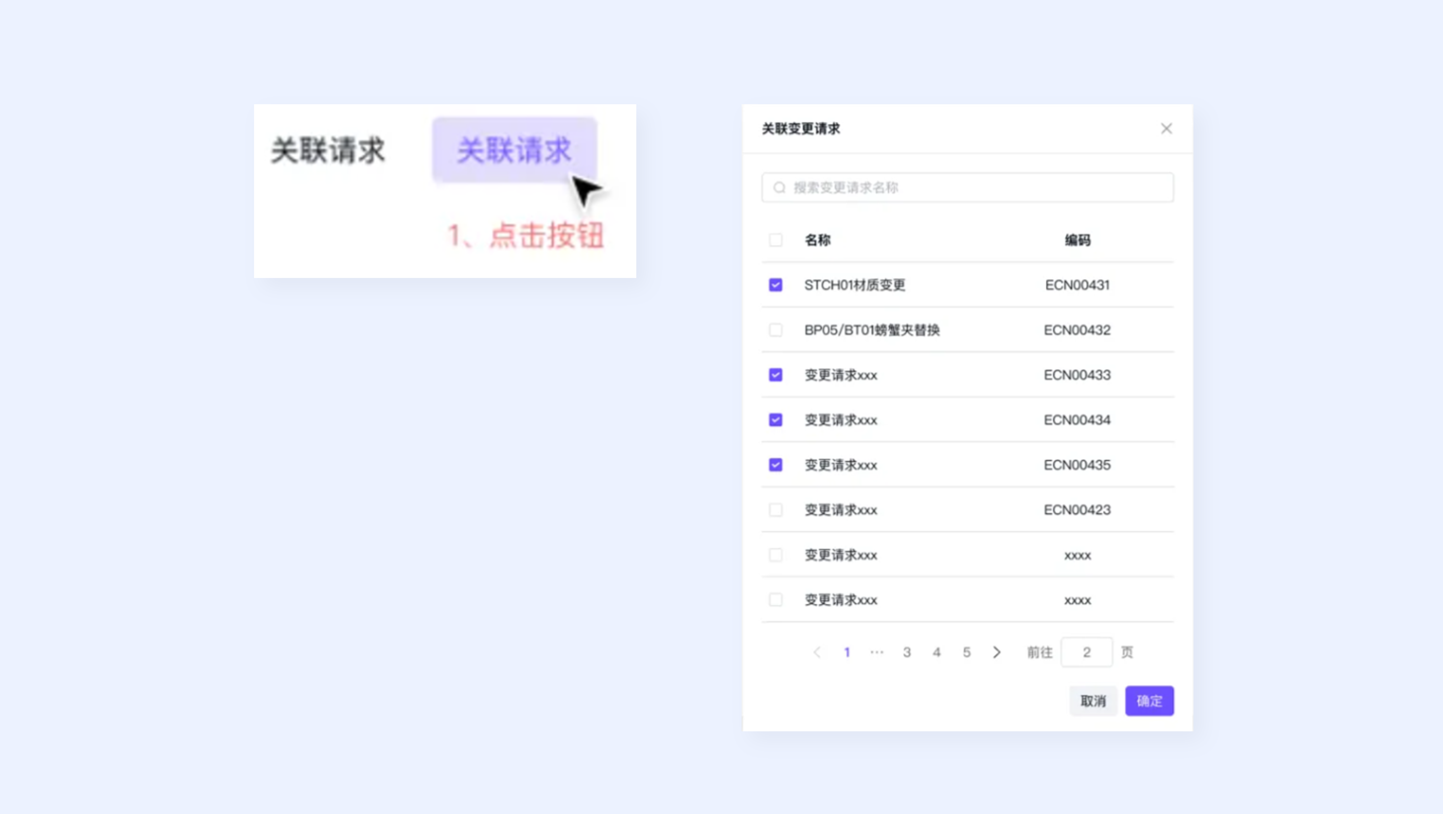 新建变更通告-关联变更请求