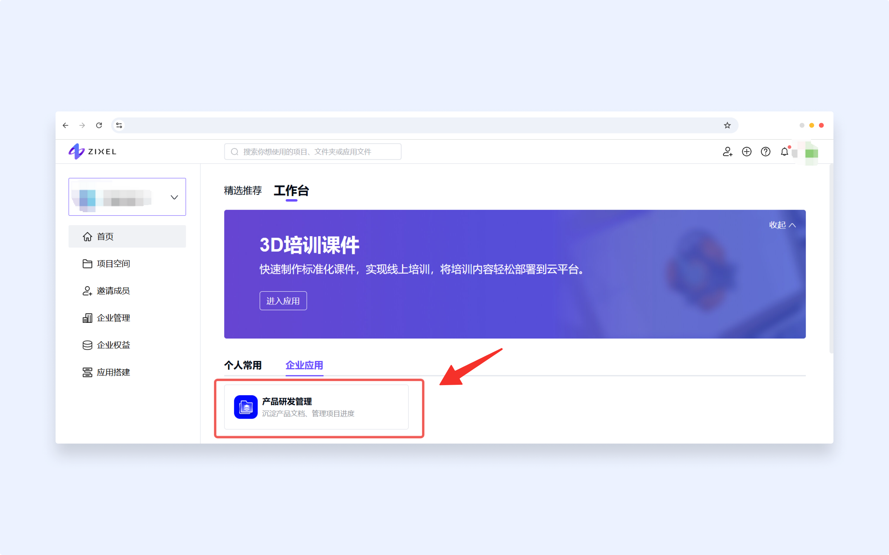 Webpage showing a dashboard with a blue banner titled "3D Training Component." A red arrow points to a highlighted section below.