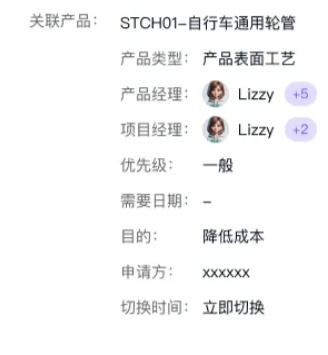 变更通告详情-关联产品卡片