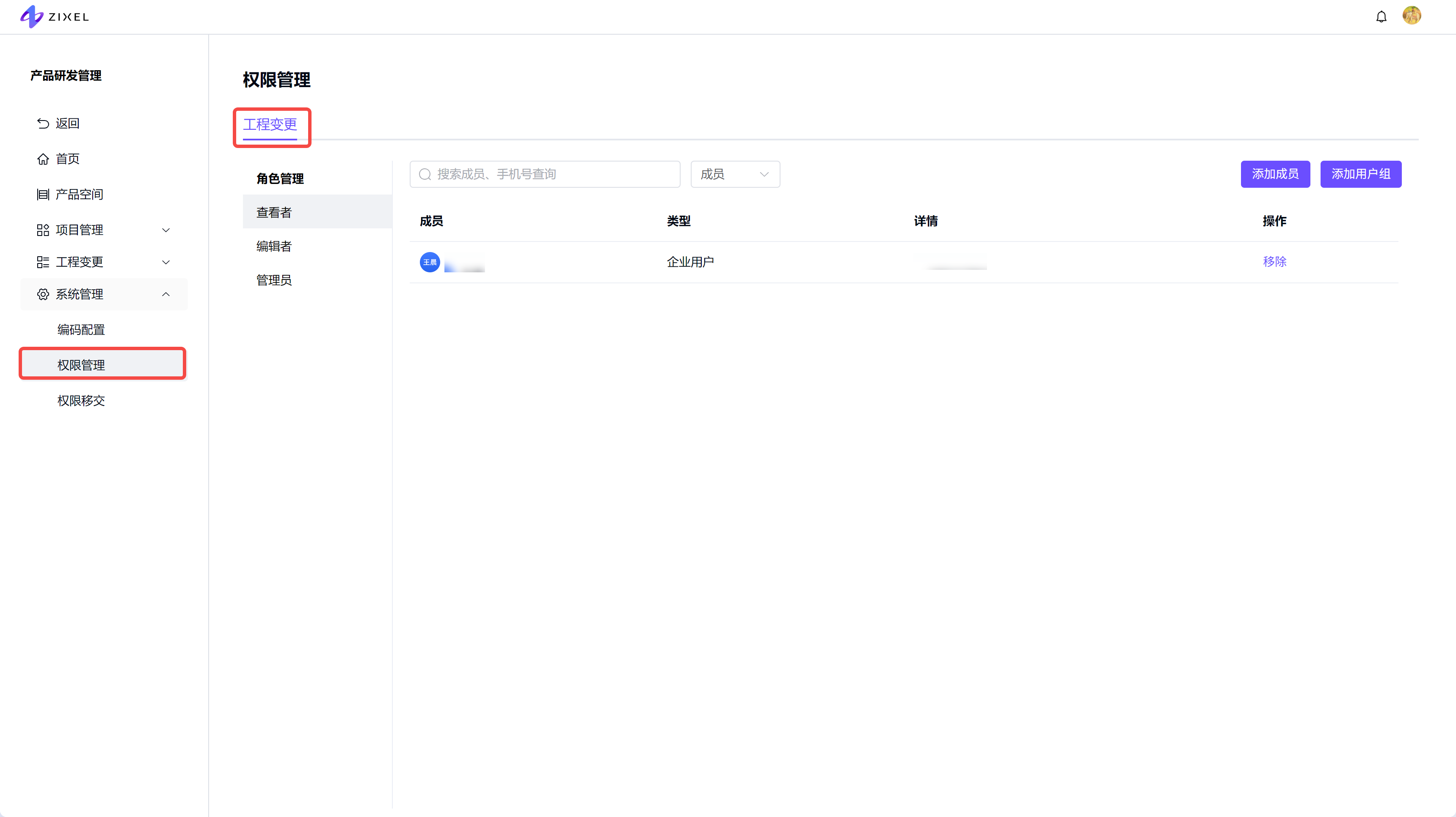 系统管理-权限管理-工程变更