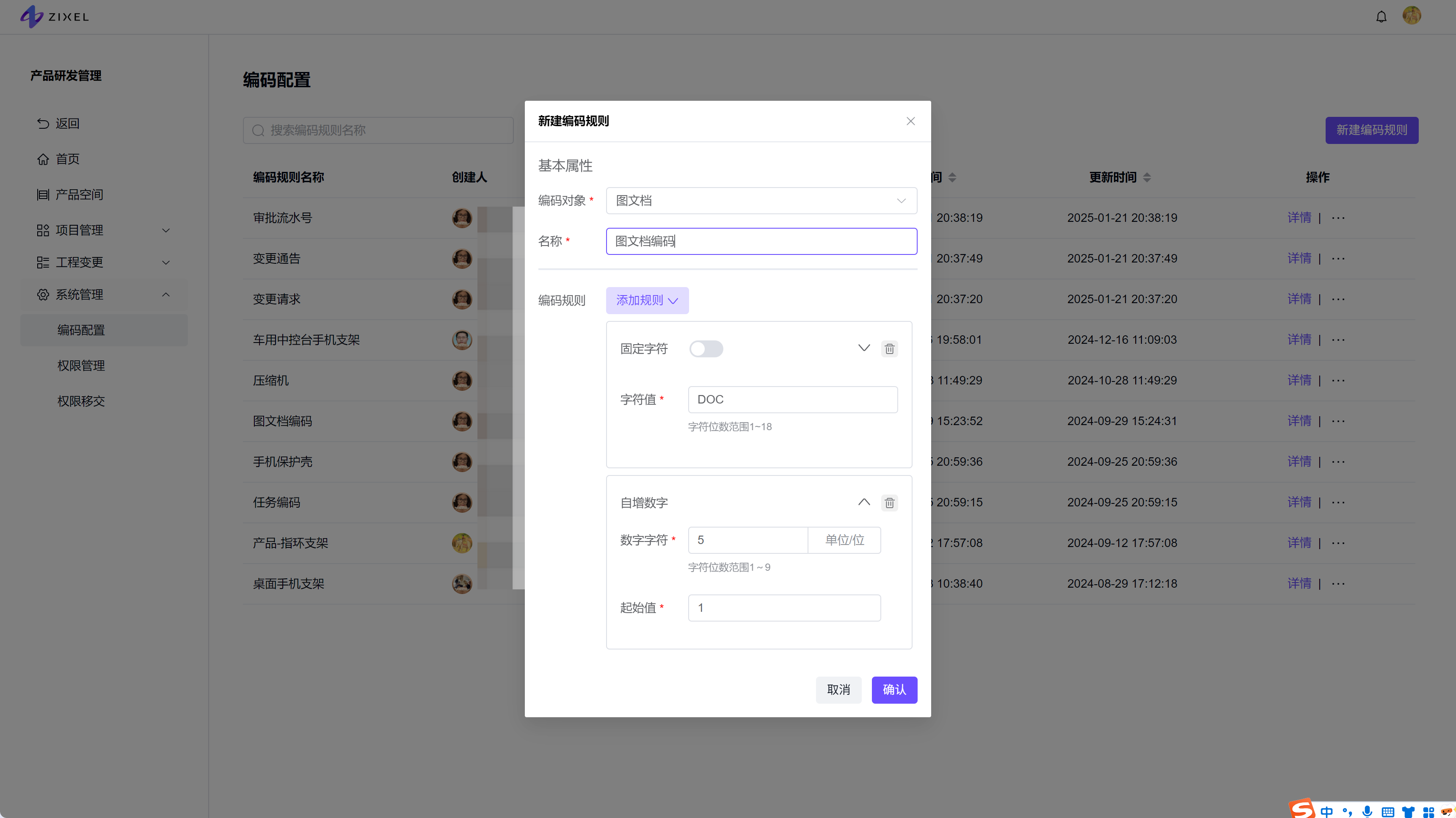 编码配置-“新建编码规则”对话框-固定字符/自增数字