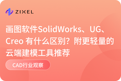 画图软件SolidWorks