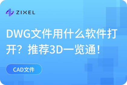DWG文件格式