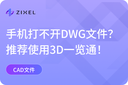 DWG文件