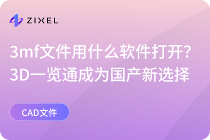 3mf文件用什么软件打开
