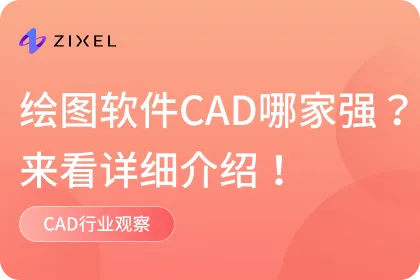 绘图软件