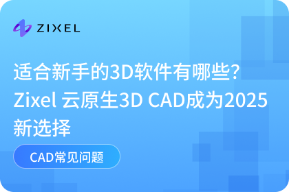 云原生3D CAD