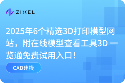 3d打印模型网站