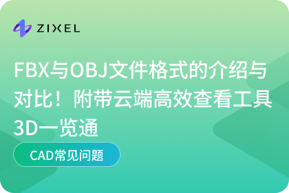 子虔Zixel 3D一览通