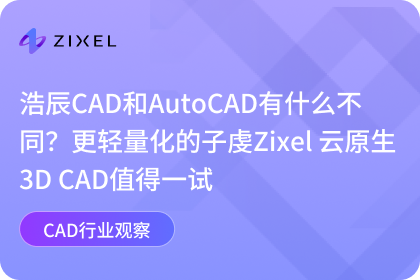 浩辰CAD
