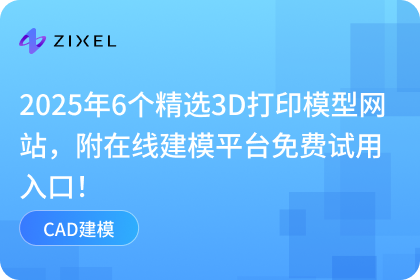 3d打印模型网站