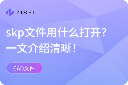 skp文件