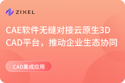云原生3D CAD