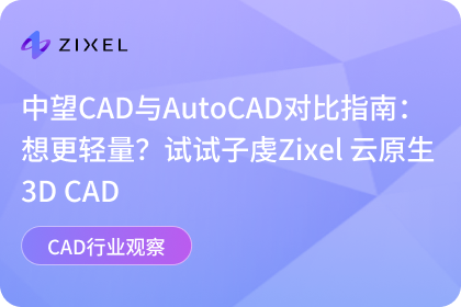 中望CAD