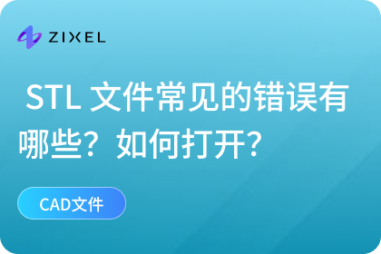 STL文件