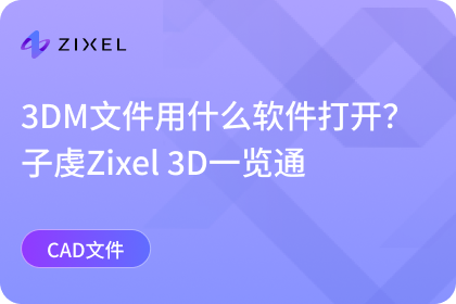 3DM文件用什么软件打开