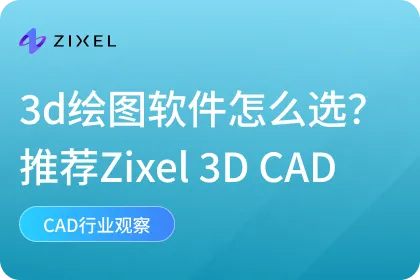 3d绘图软件