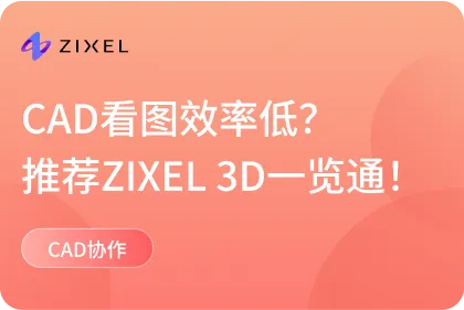 CAD看图