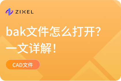 bak怎么打开
