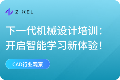 机械设计培训