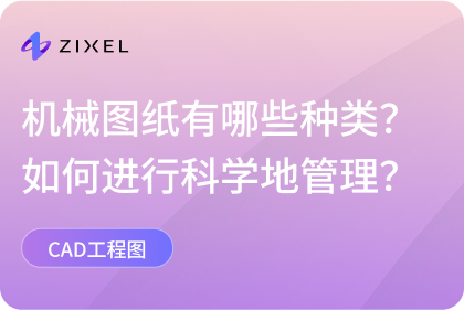 机械图纸