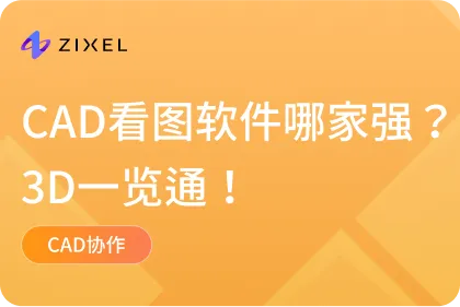 看图软件