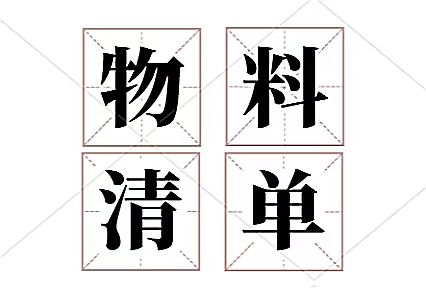 BOM清单:制造业运营中的核心驱动力