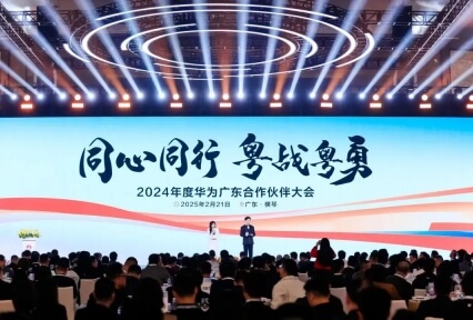 大腾智能出席2024年度华为广东合作伙伴大会，荣获“最佳解决方案伙伴奖”