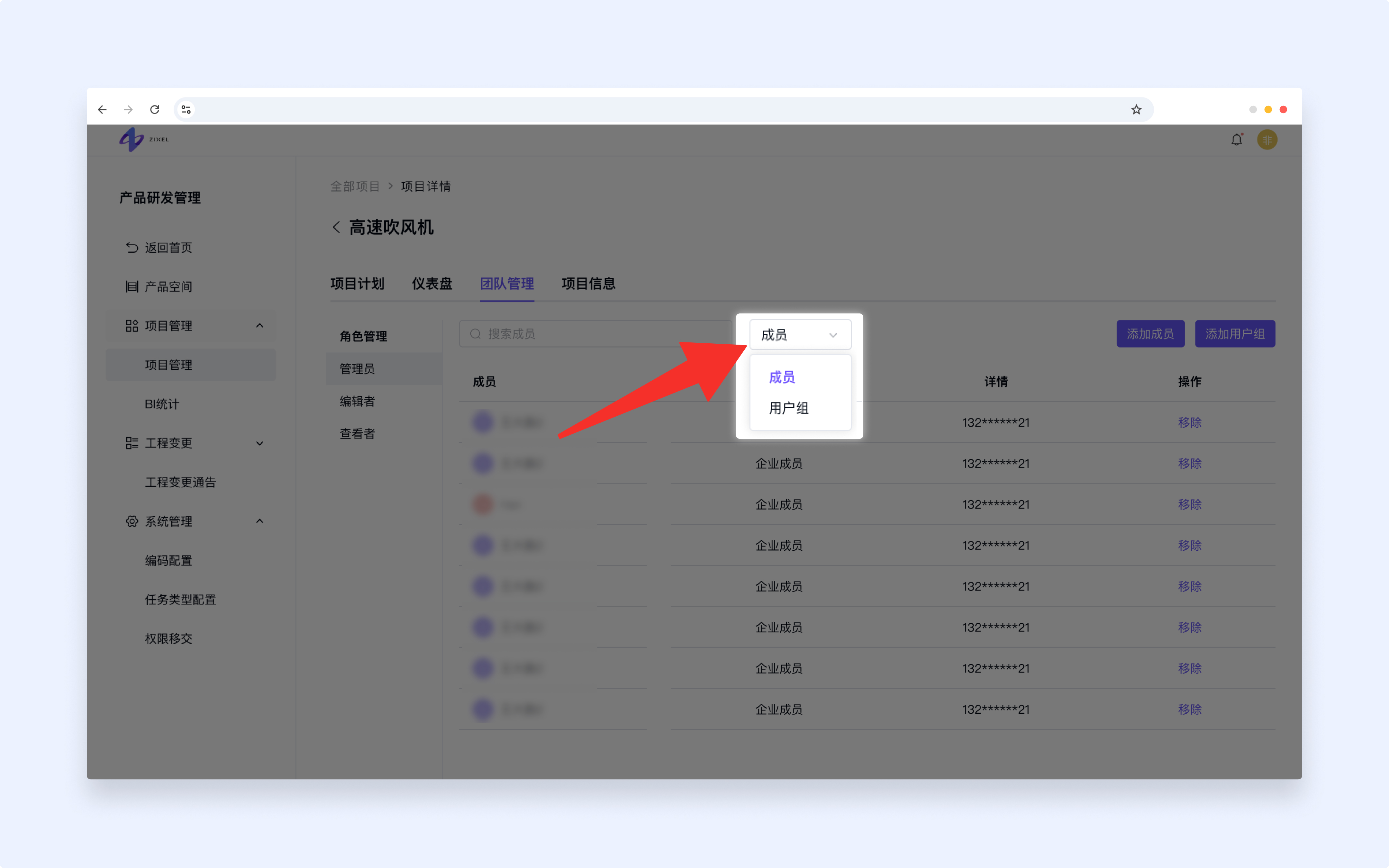 项目-团队管理TAB-切换下拉框