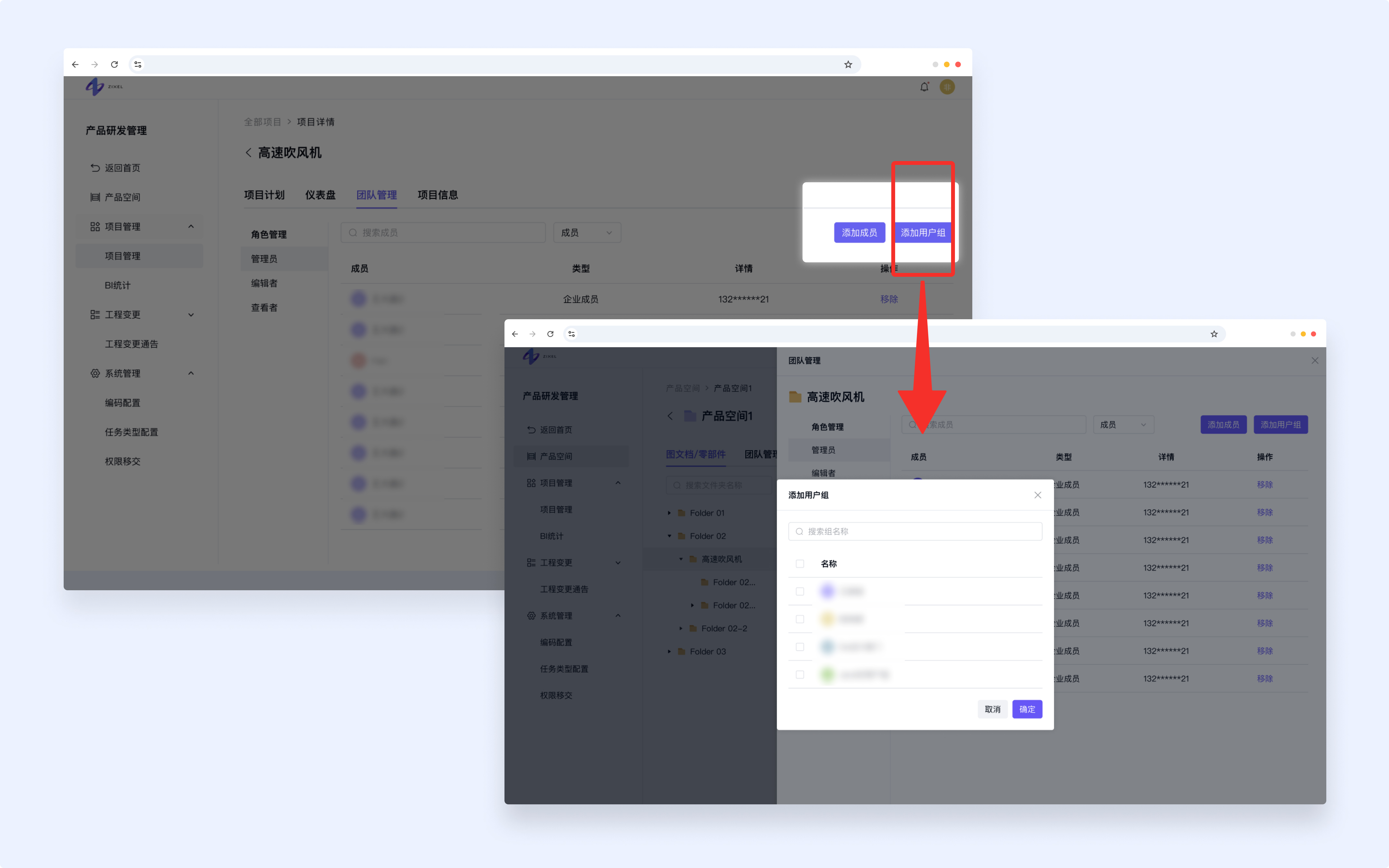 项目-团队管理TAB-添加用户组对话框