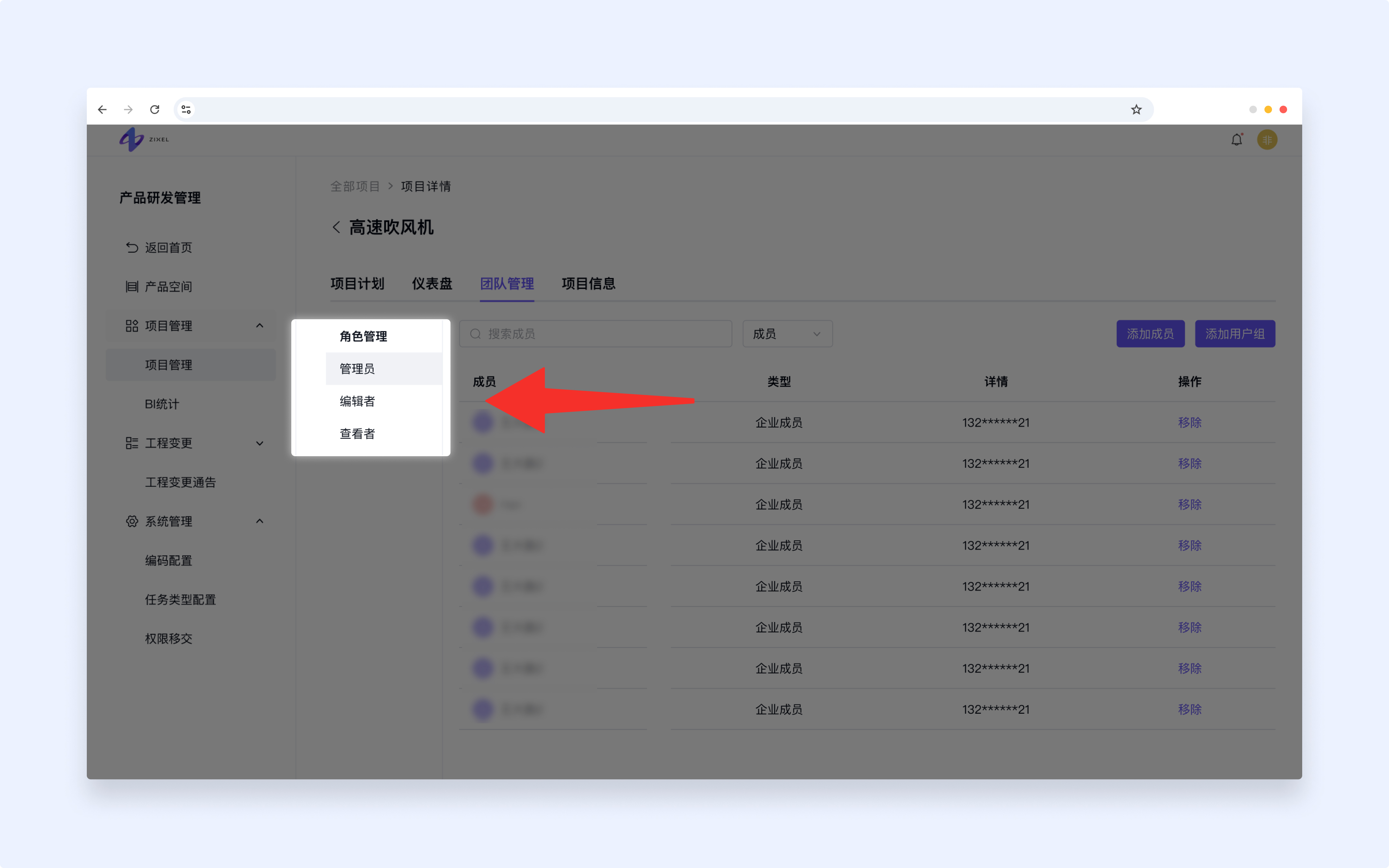 项目-团队管理TAB-角色列表