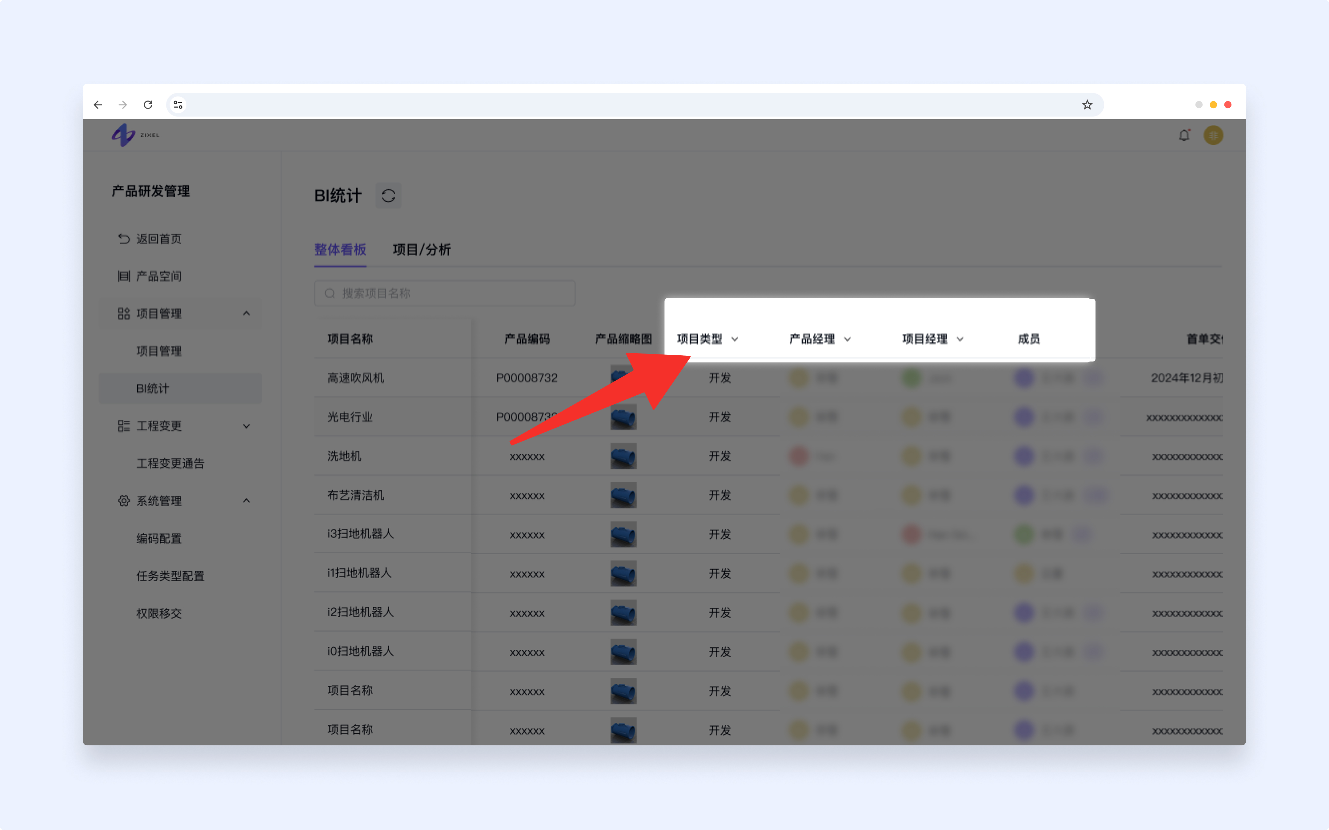 BI统计-整体看板TAB-表头字段筛选