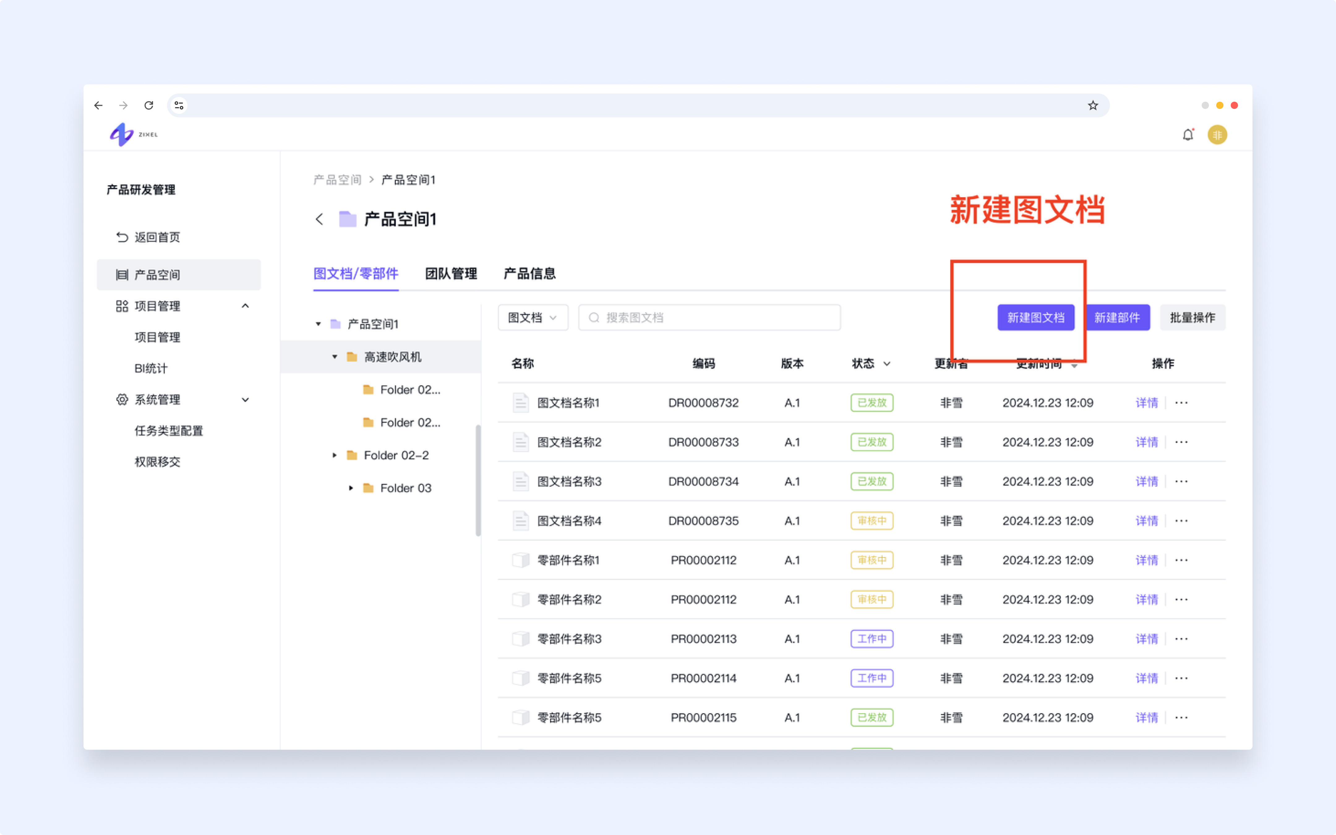 A computer screen displaying a product management interface with folders, product details, and options in Chinese.