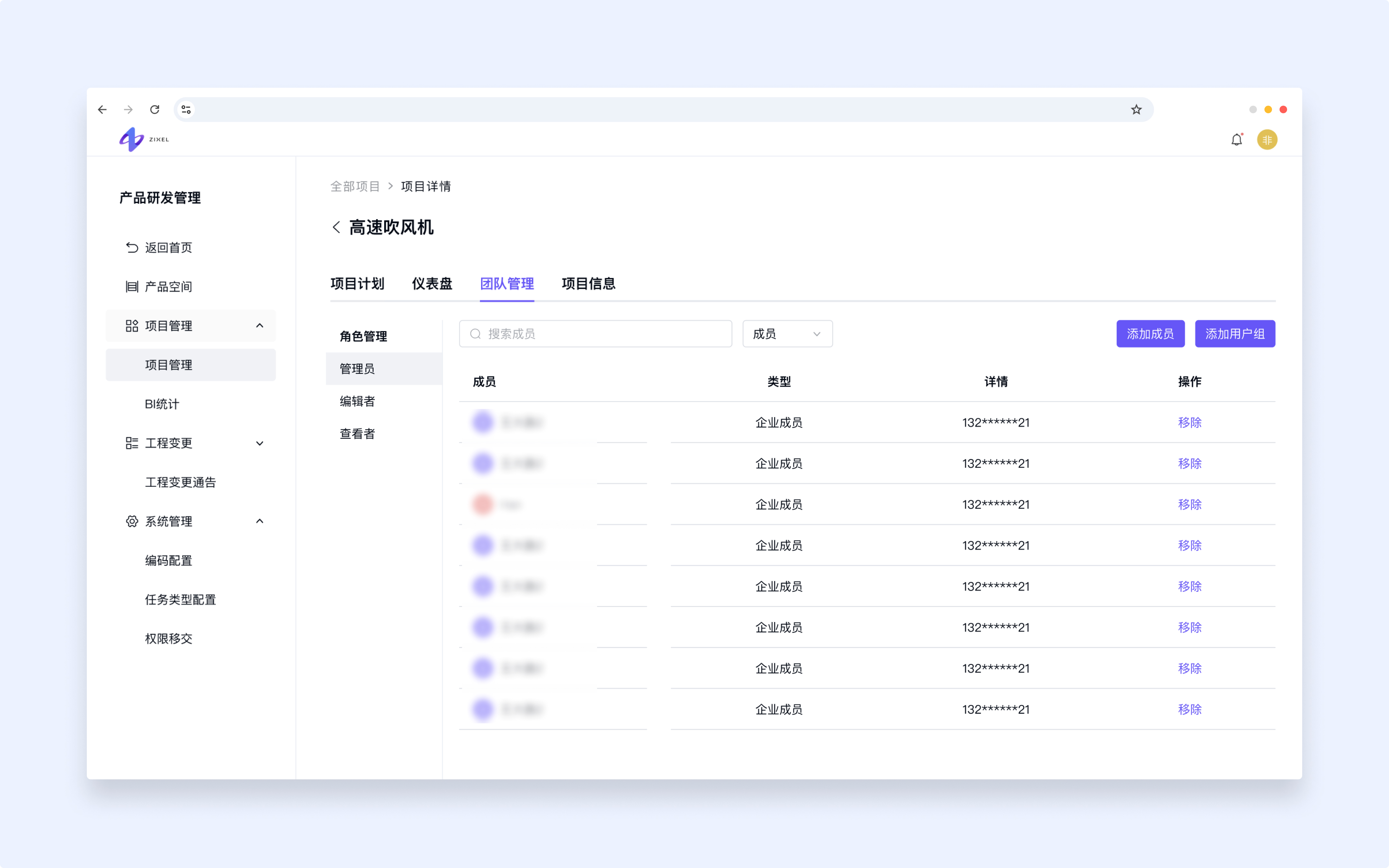 项目-团队管理TAB
